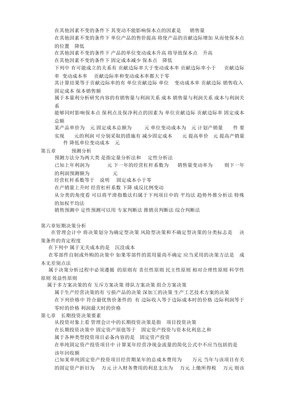 管理会计知识点_第3页