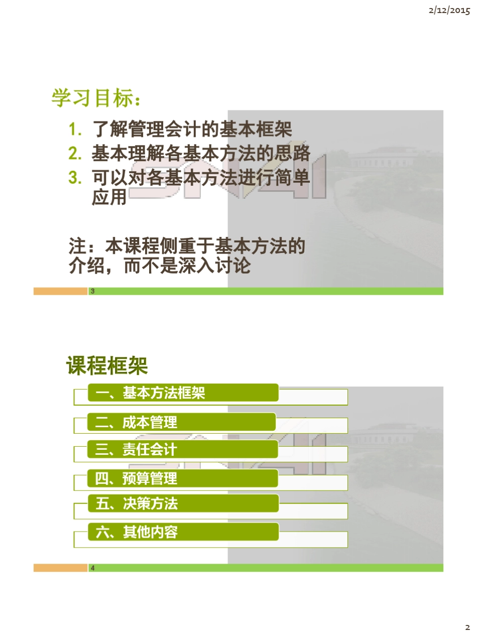 管理会计的基本方法_第2页