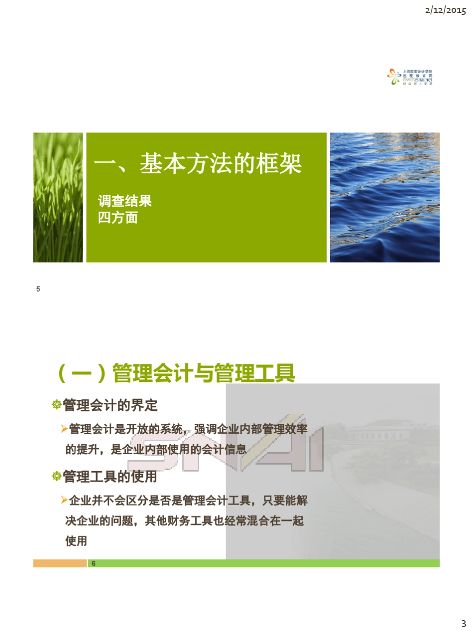 管理会计的基本方法_第3页