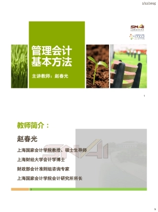管理会计的基本方法