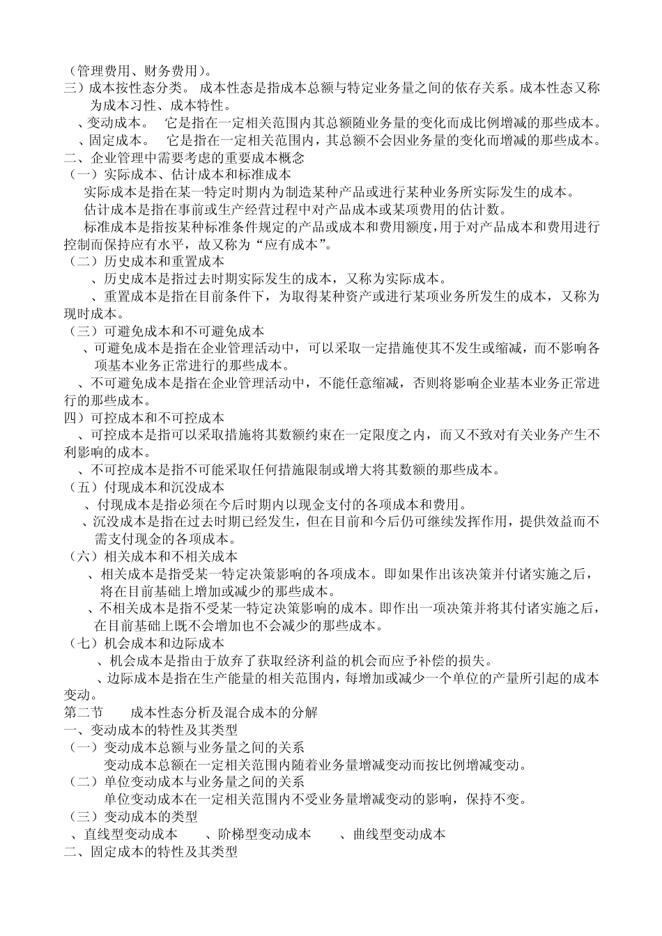 管理会计知识点总结_第2页