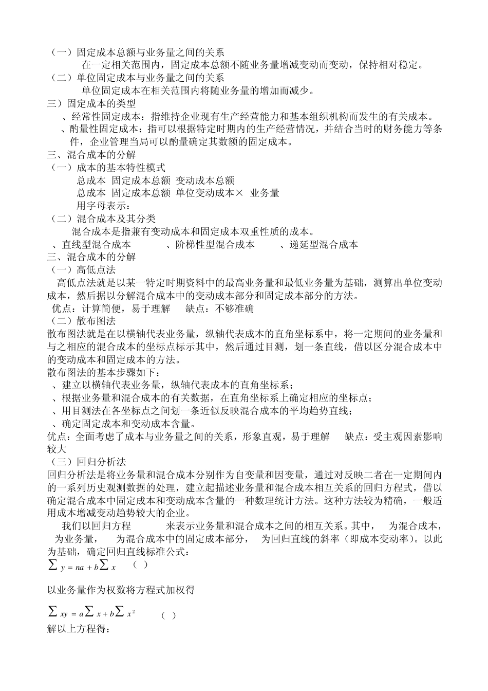 管理会计知识点总结_第3页