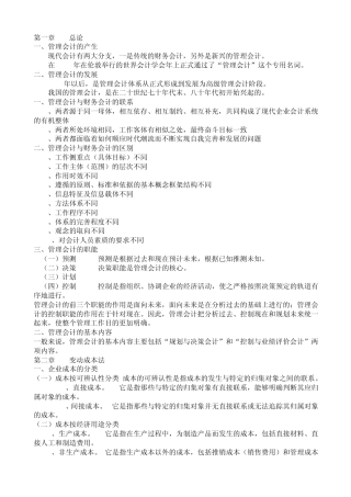 管理会计知识点总结