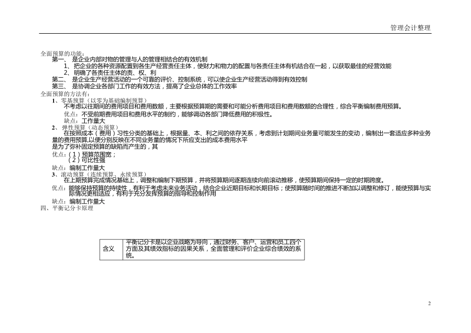 管理会计知识点整理_第2页