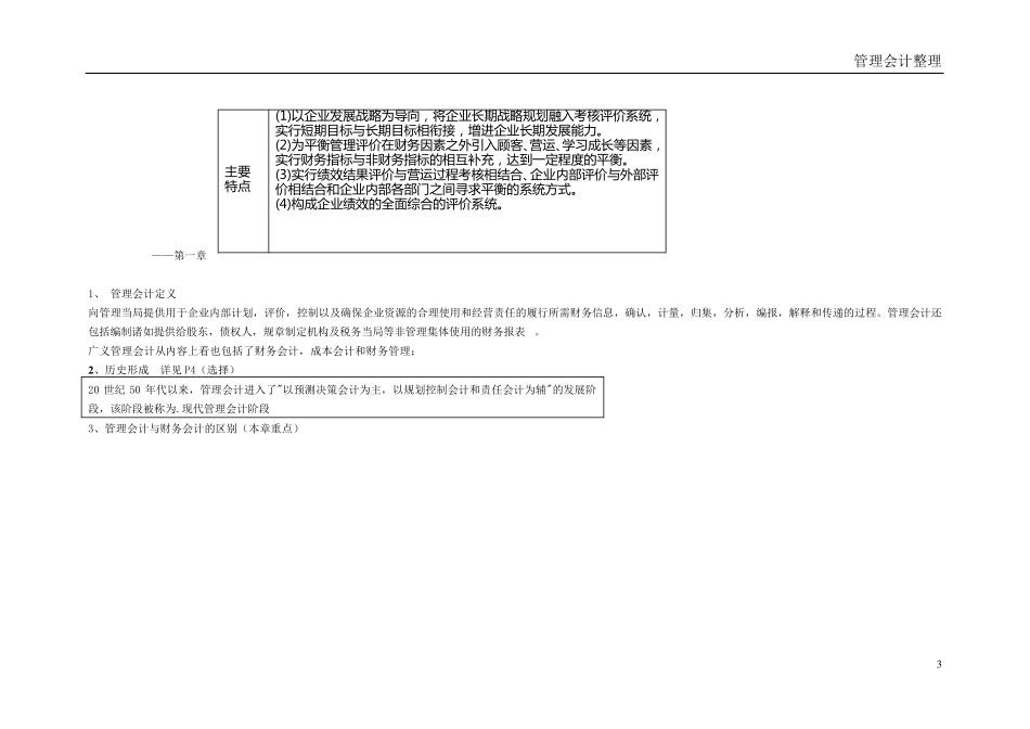 管理会计知识点整理_第3页