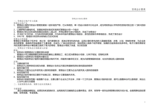 管理会计知识点整理