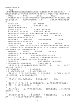 管理会计知识竞赛试题及答案