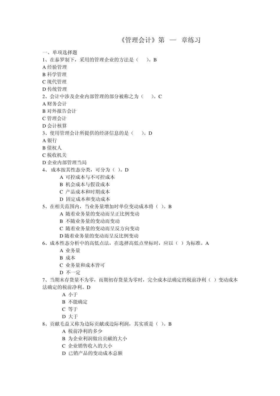 管理会计第13章练习题_第1页