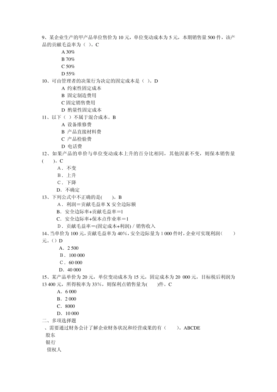 管理会计第13章练习题_第2页