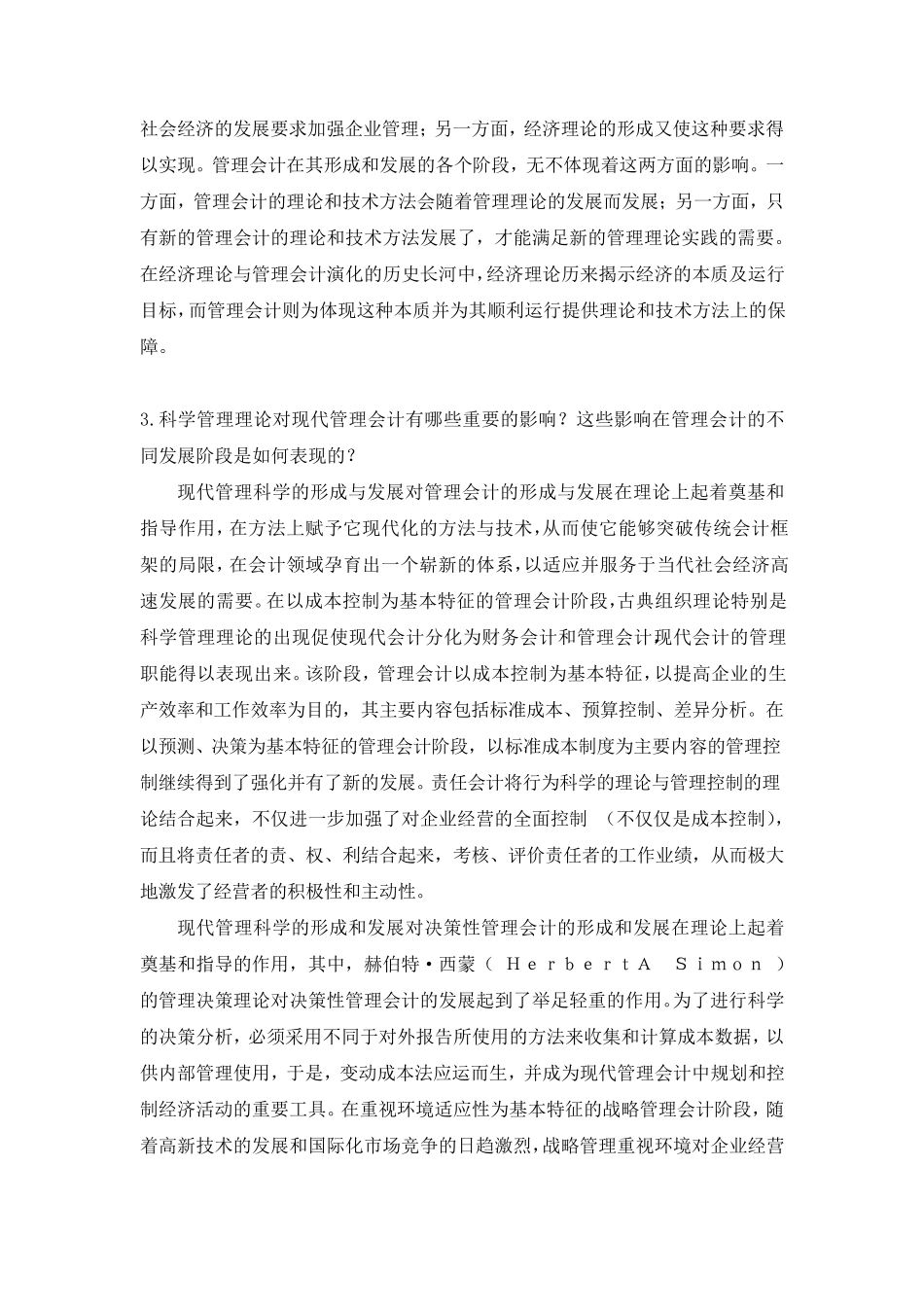 管理会计第一章课后习题及答案_第2页