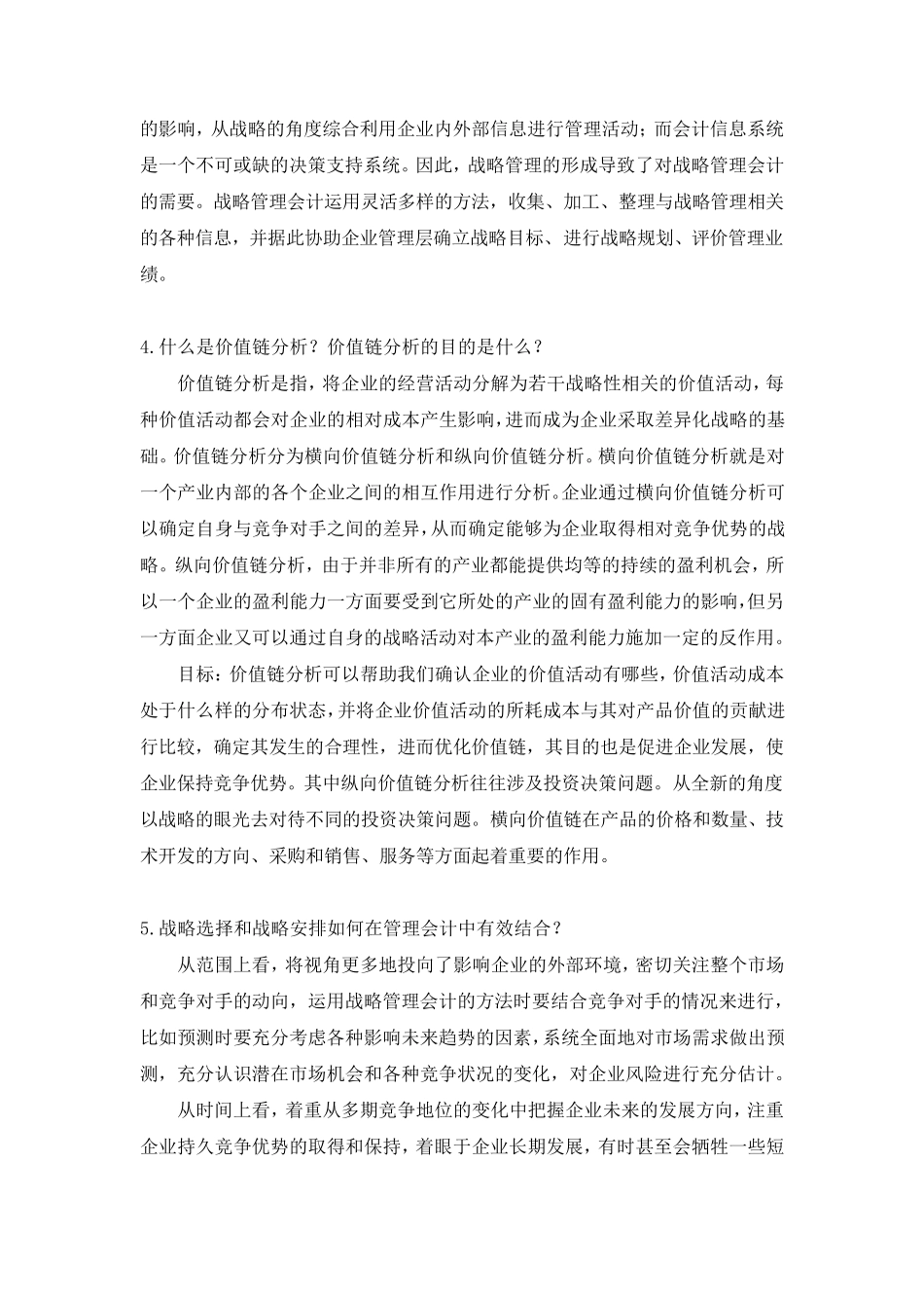 管理会计第一章课后习题及答案_第3页