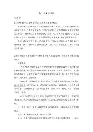 管理会计第一章课后习题及答案