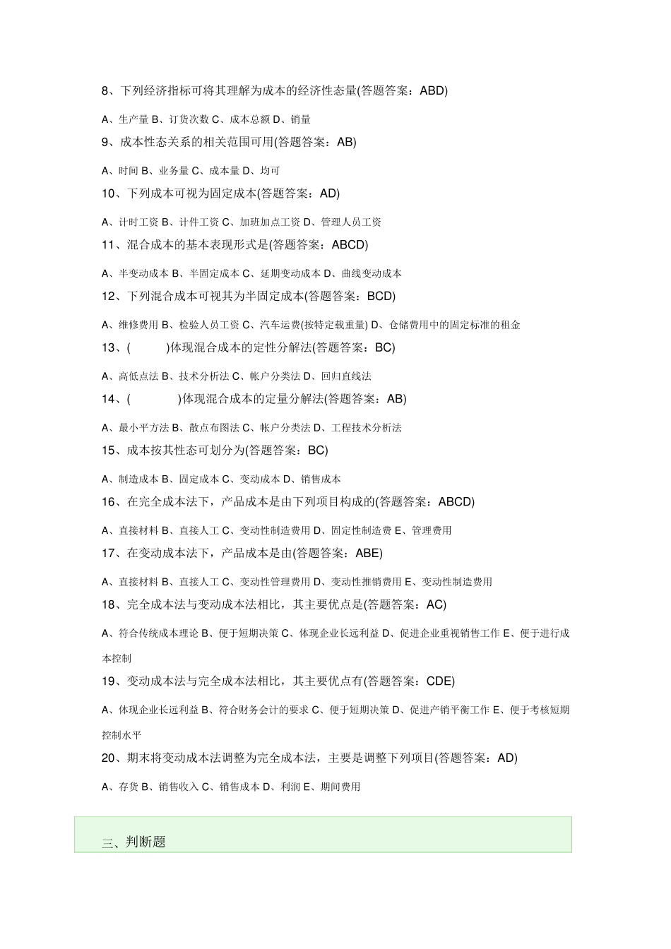 管理会计第一、二、三套试卷88、98、88_第3页