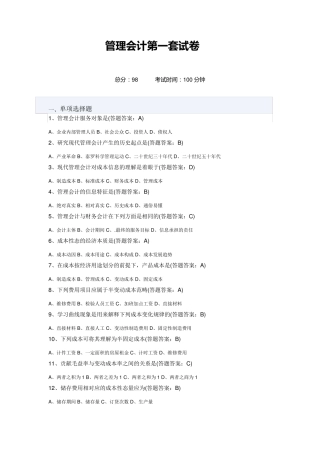 管理会计第一、二、三套试卷88、98、88