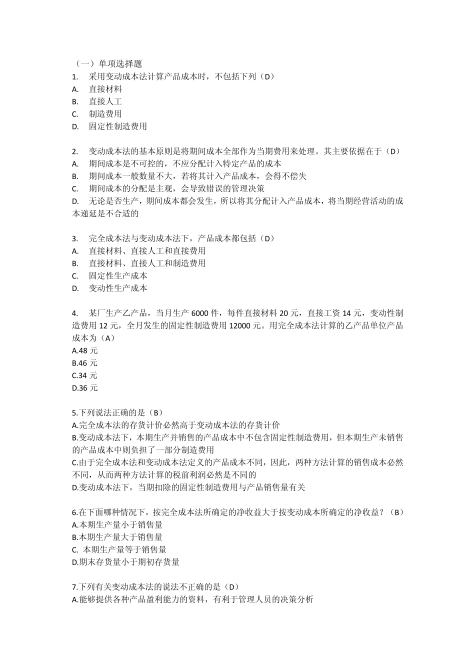 管理会计第三章作业_第1页