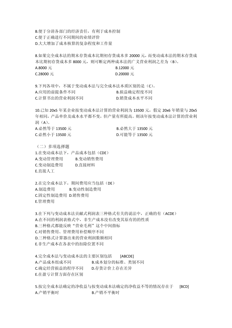 管理会计第三章作业_第2页