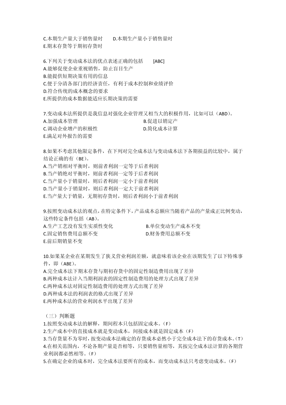 管理会计第三章作业_第3页