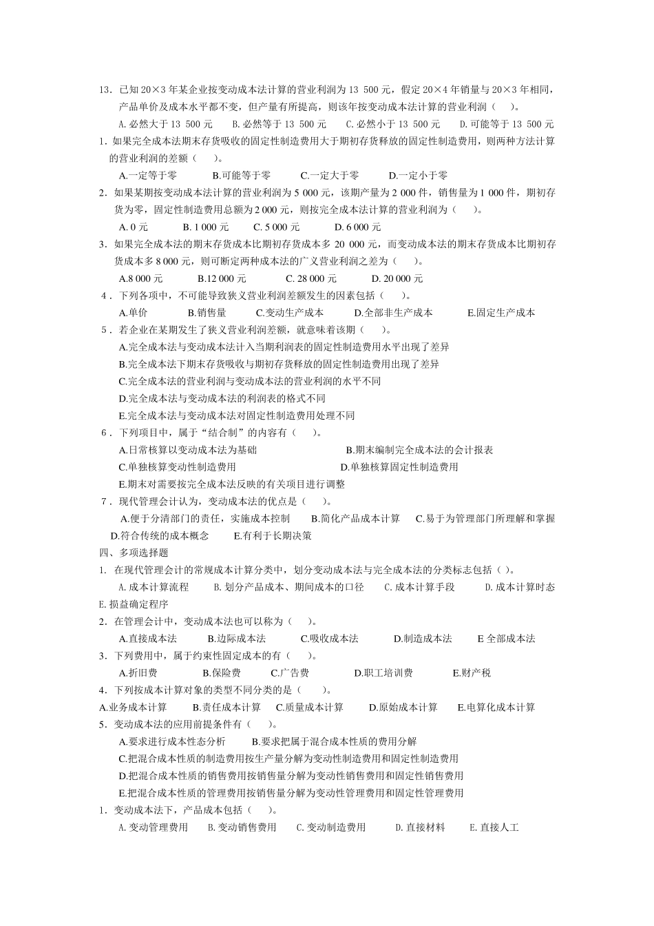 管理会计第三章变动成本法习题及答案东北财经大学第二版_第2页