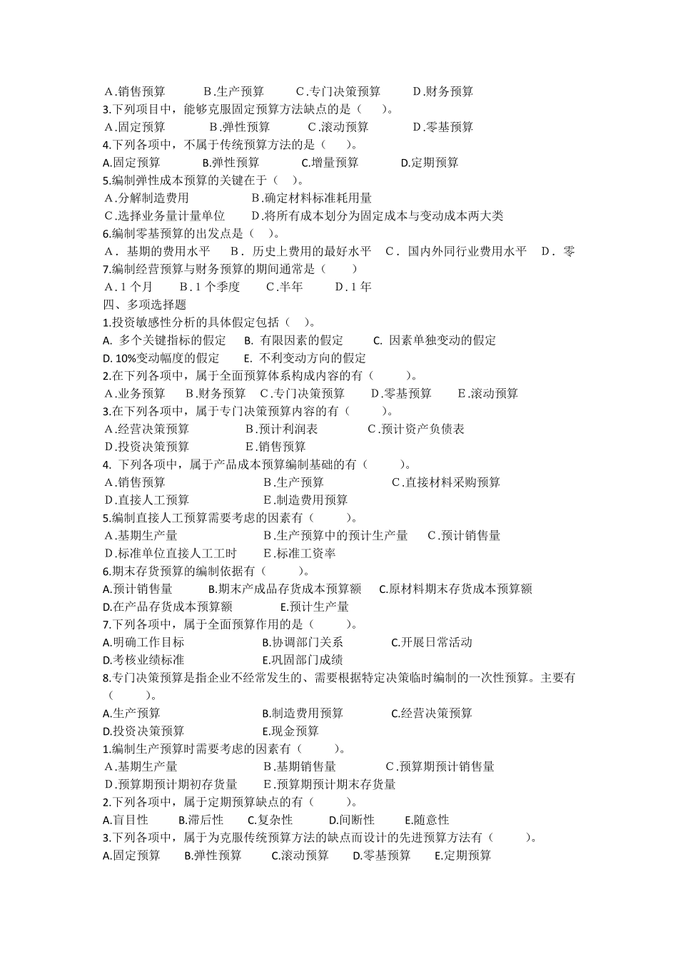 管理会计第九章全面预算习题及答案_第2页