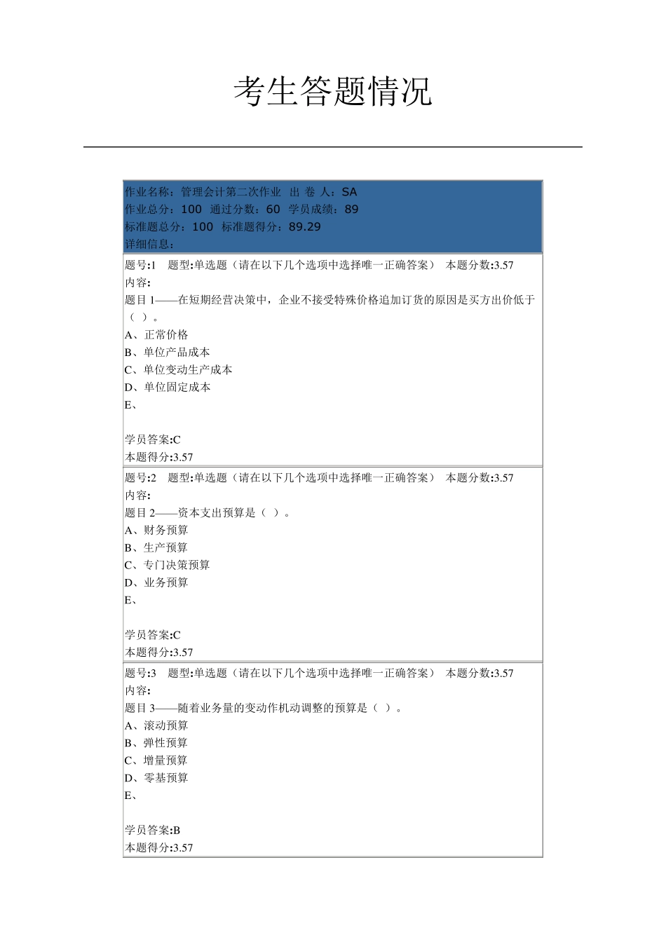 管理会计第二次作业_第1页