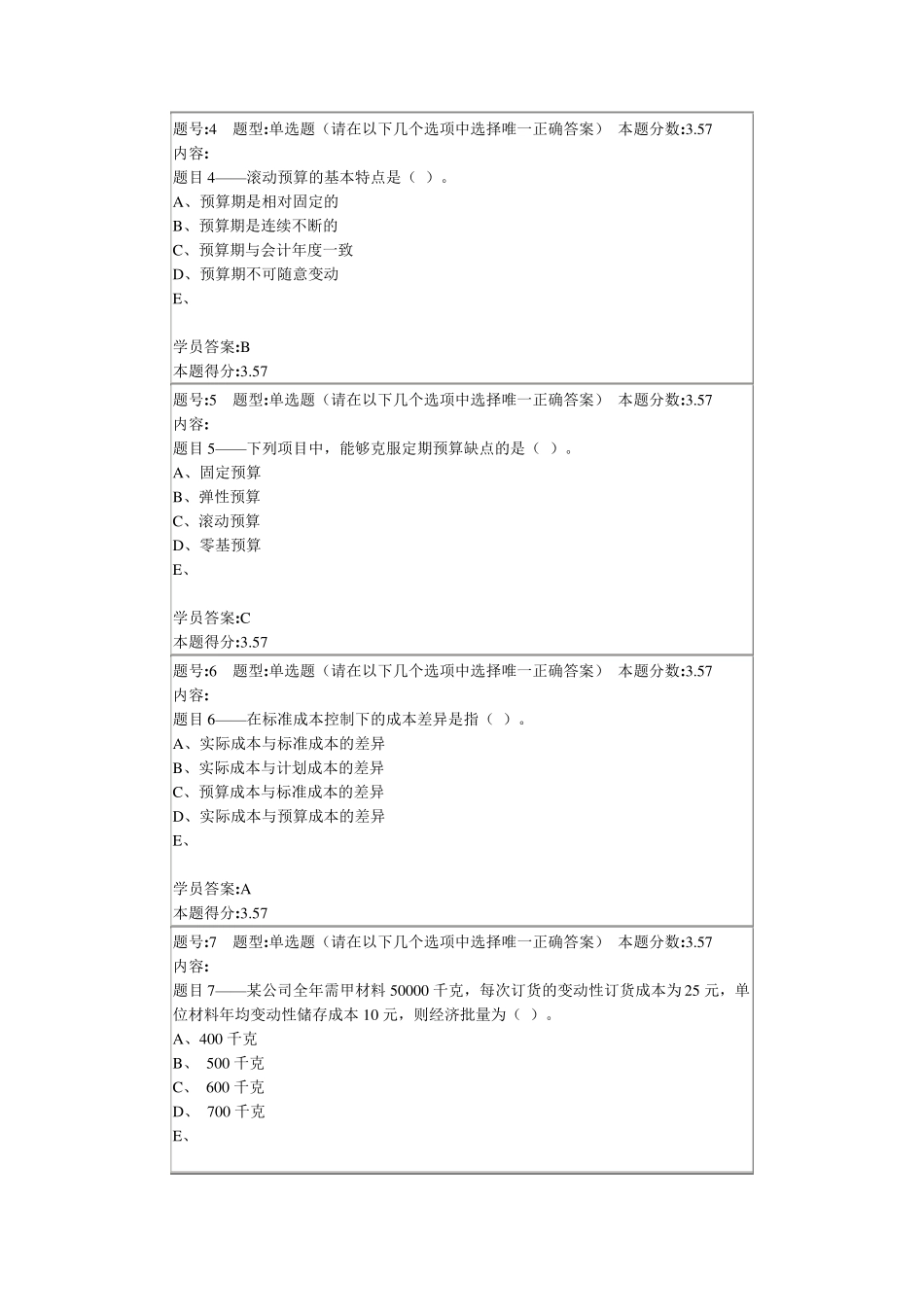 管理会计第二次作业_第2页