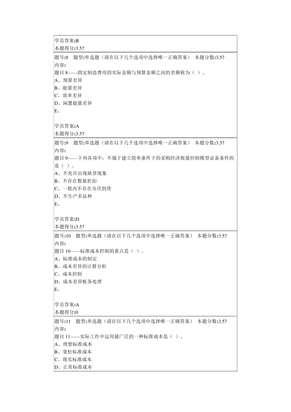 管理会计第二次作业_第3页