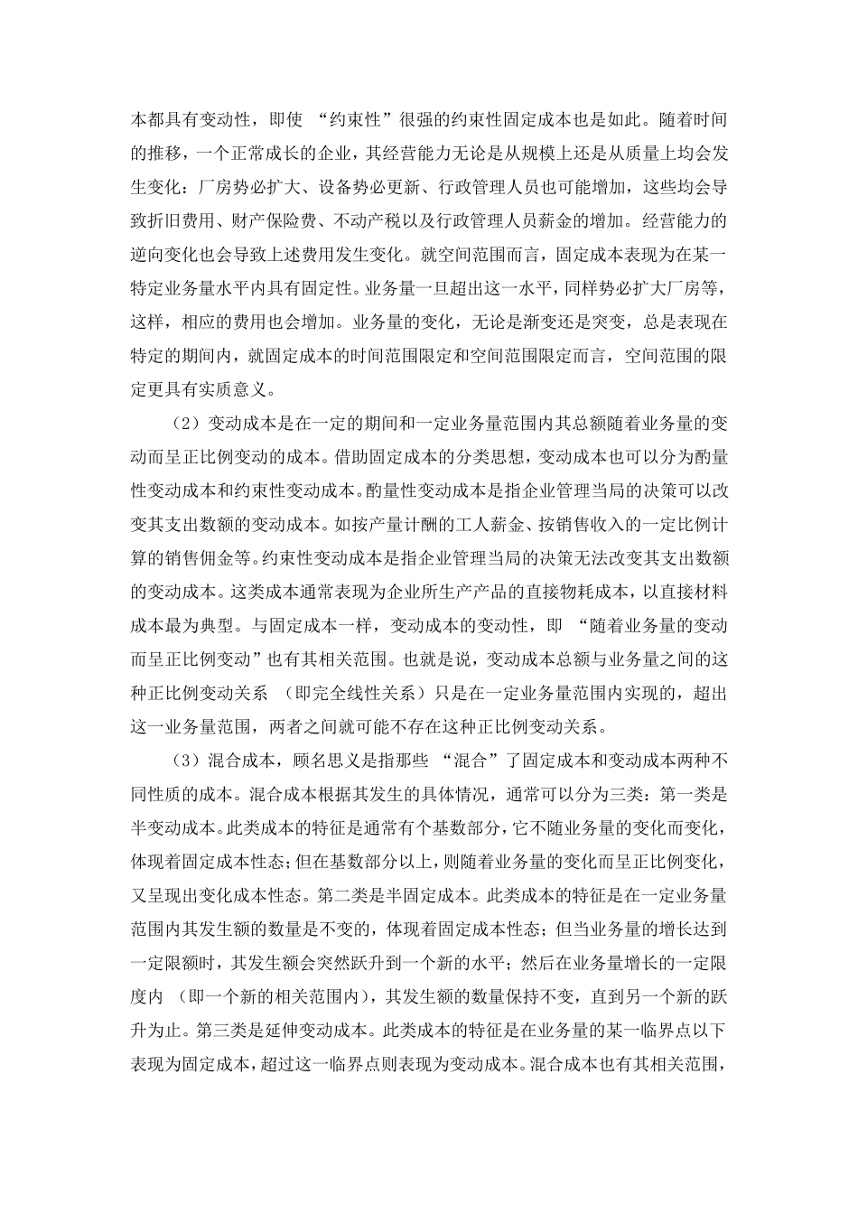 管理会计第二章课后习题及答案_第2页