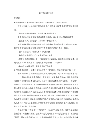 管理会计第二章课后习题及答案
