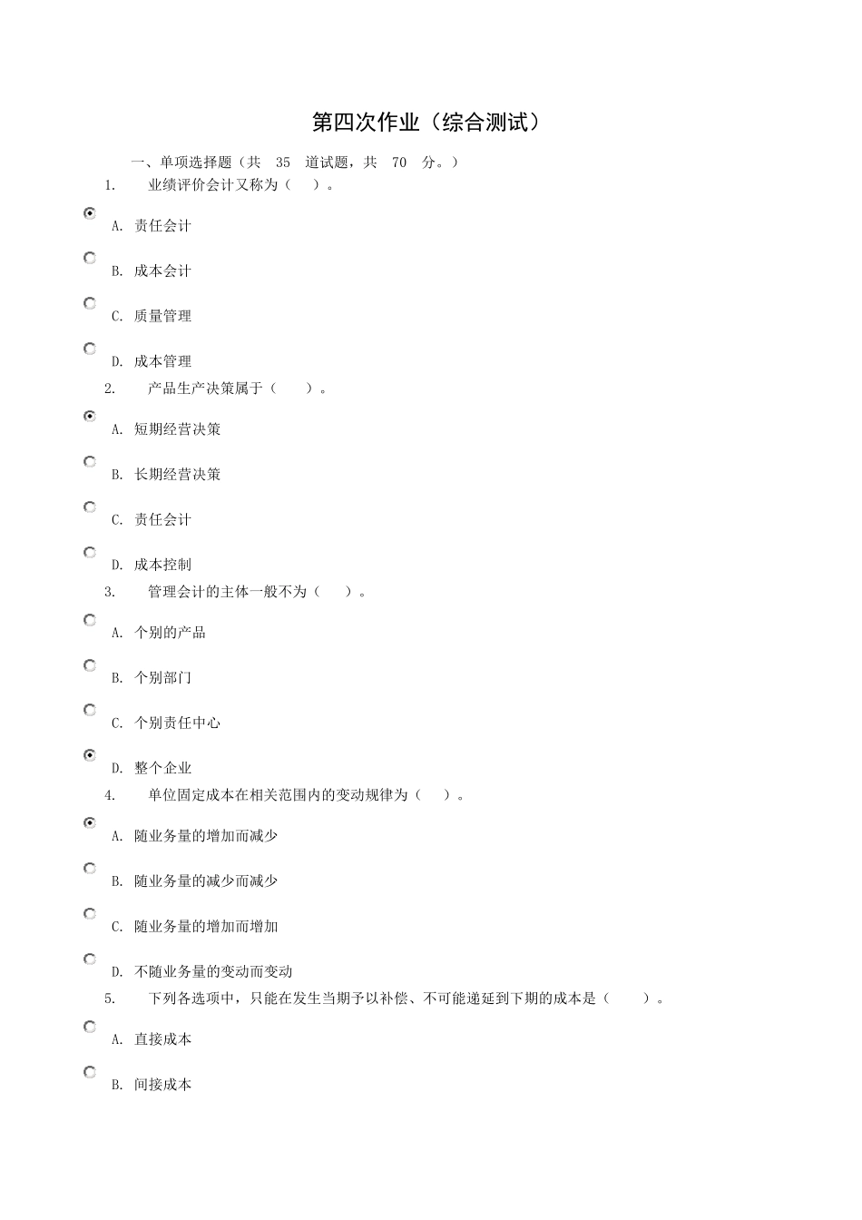 管理会计第四次作业_第1页