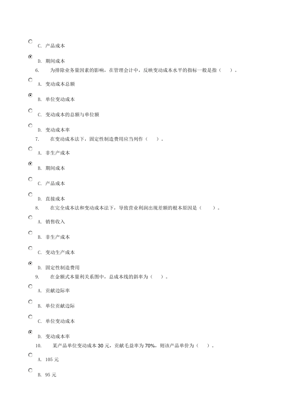 管理会计第四次作业_第2页
