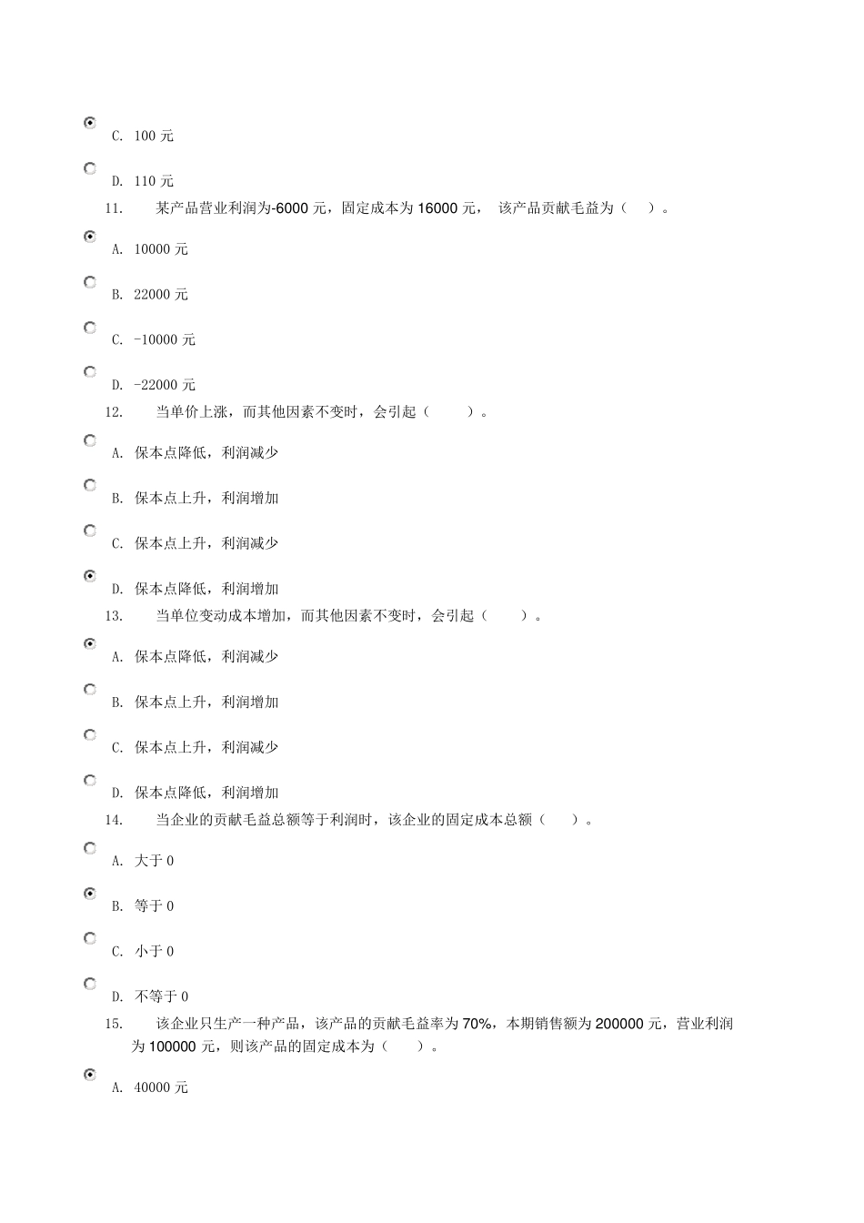 管理会计第四次作业_第3页
