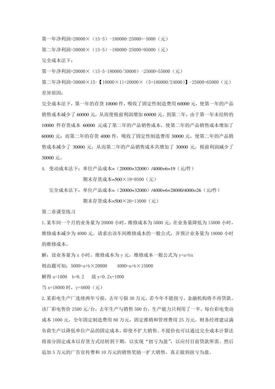 管理会计答案_第2页