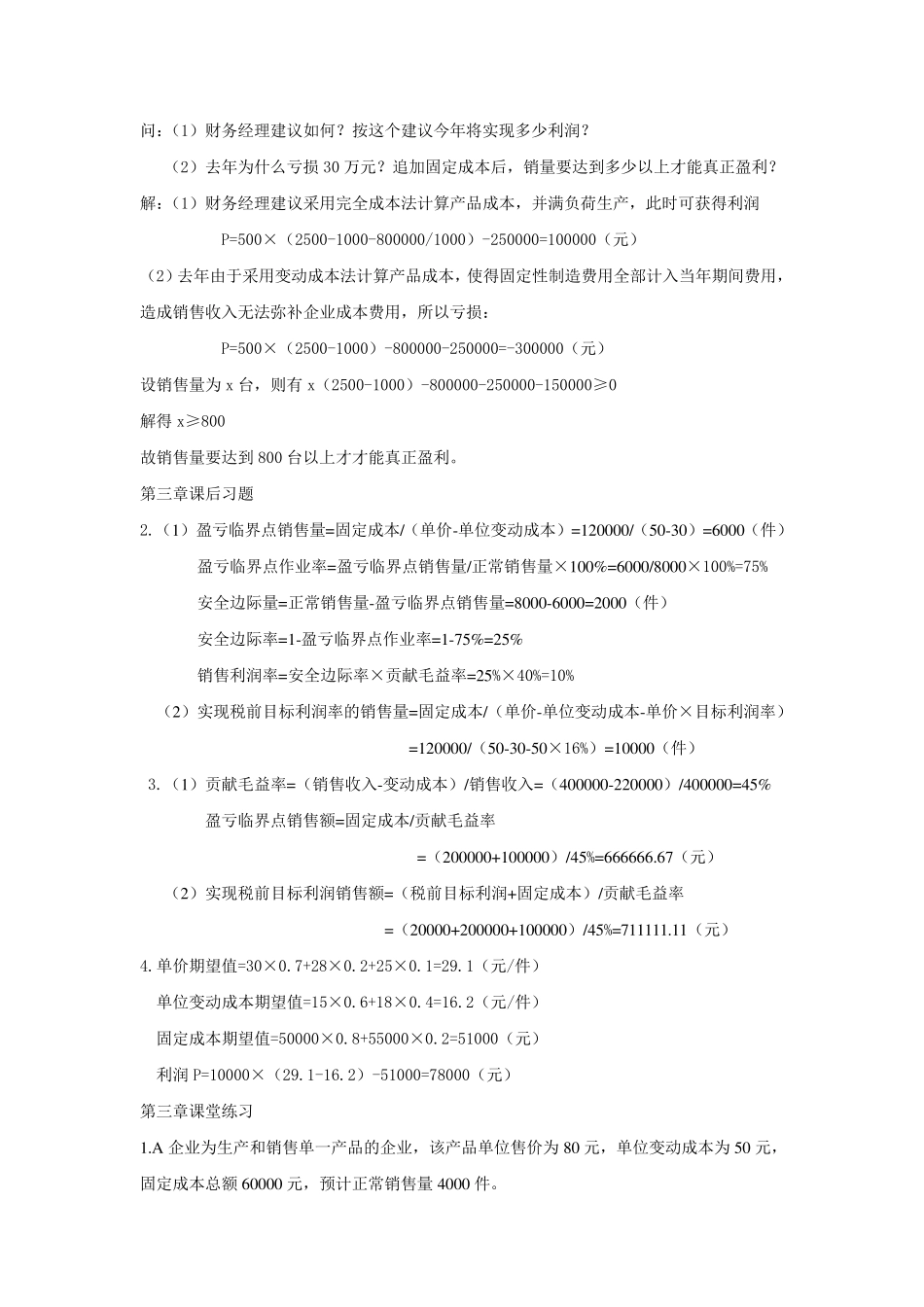 管理会计答案_第3页