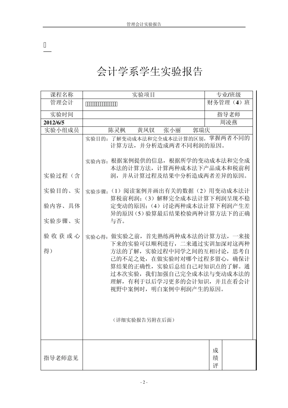 管理会计练习_第2页