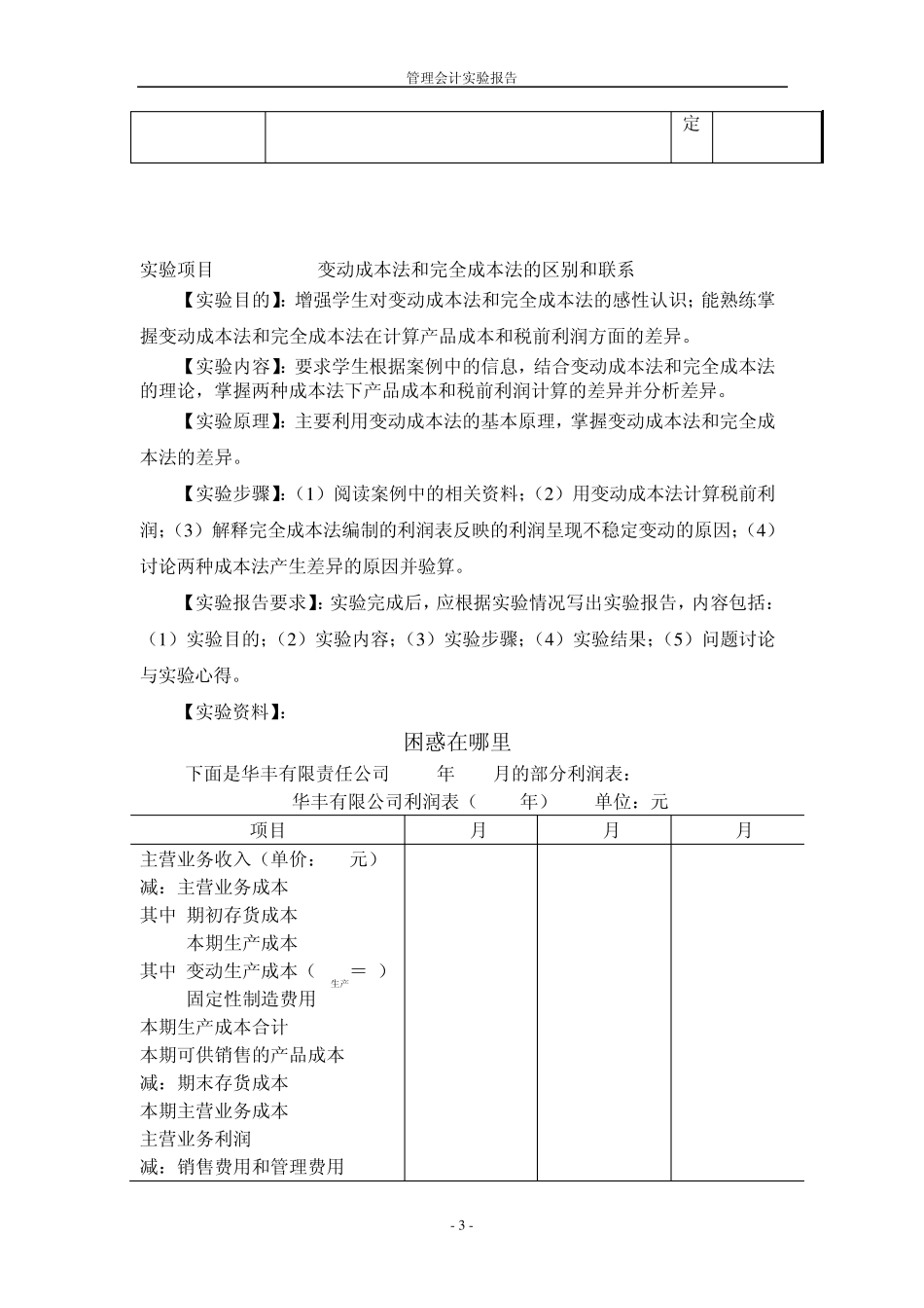 管理会计练习_第3页