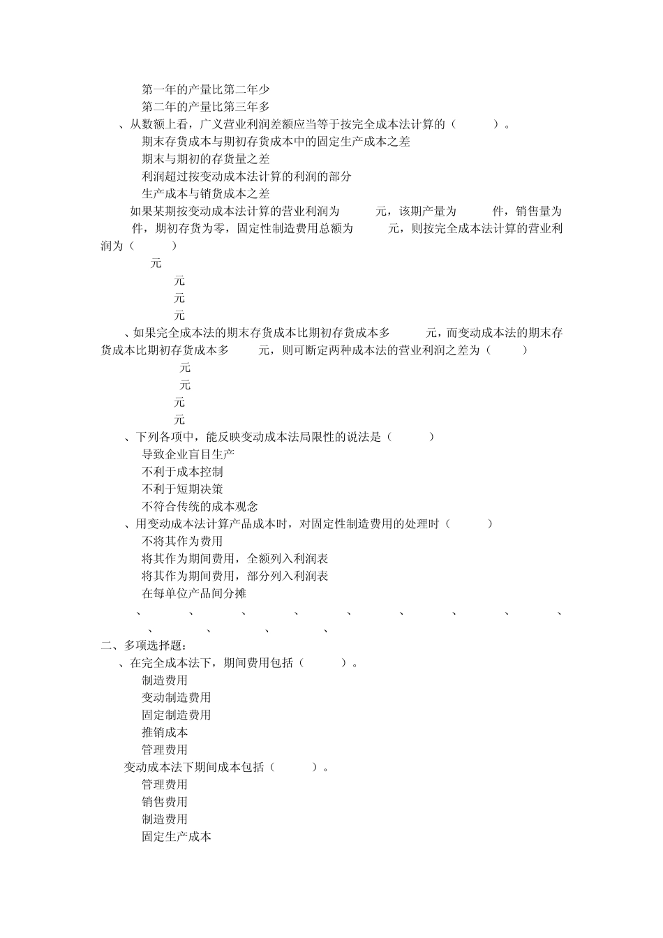 管理会计练习题及答案_第2页