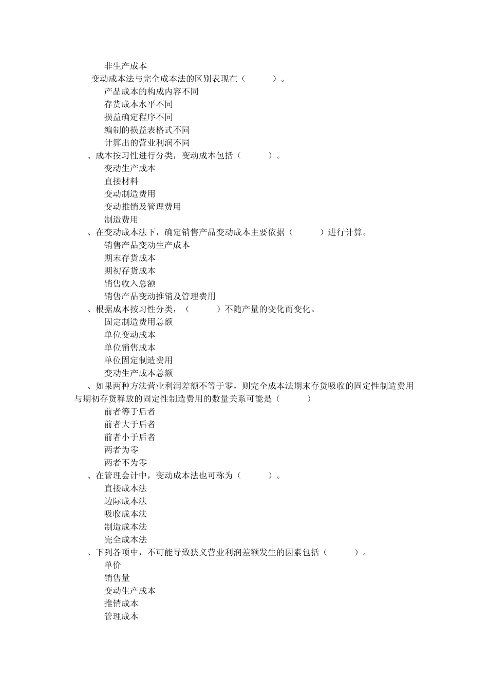 管理会计练习题及答案_第3页