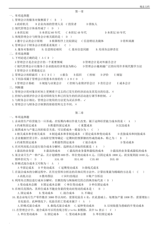 管理会计练习题