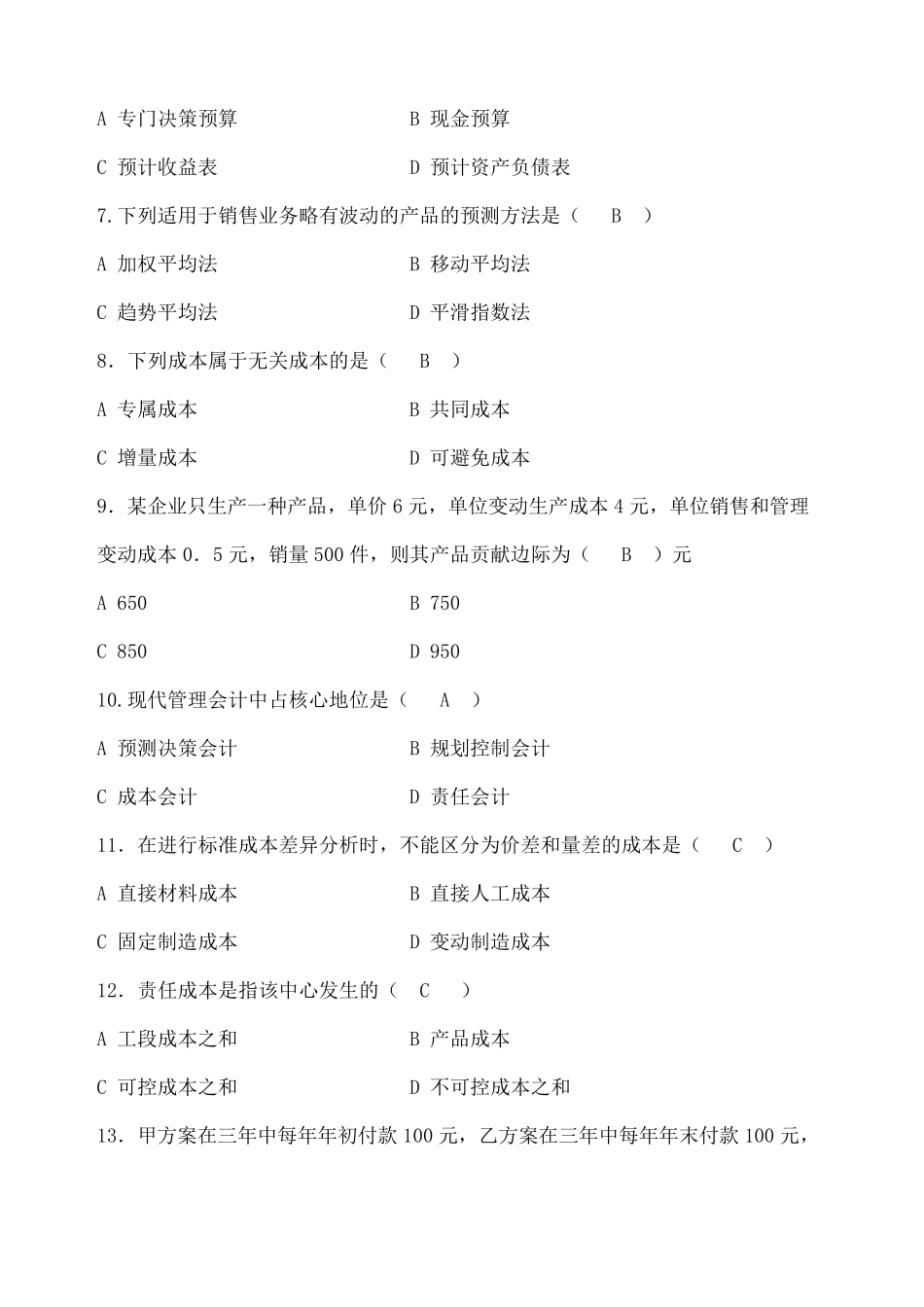 管理会计考试试题及答案_第2页