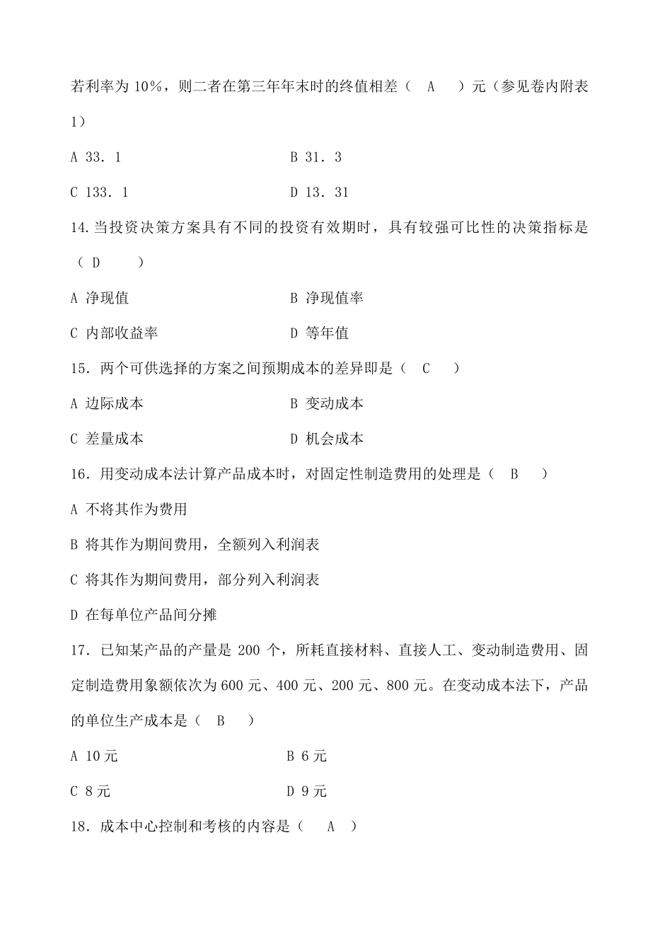 管理会计考试试题及答案_第3页