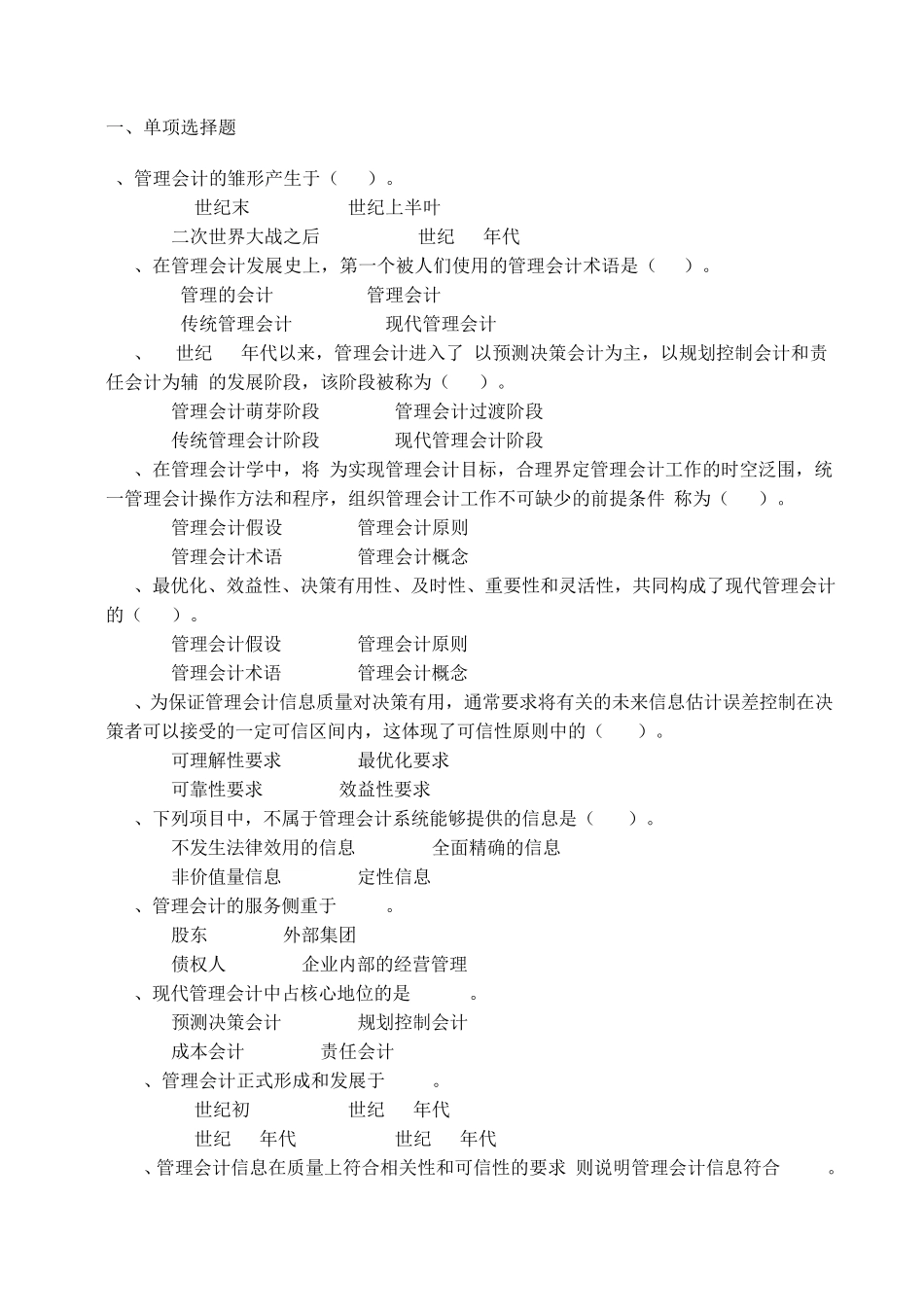 管理会计综合习题及答案_第1页