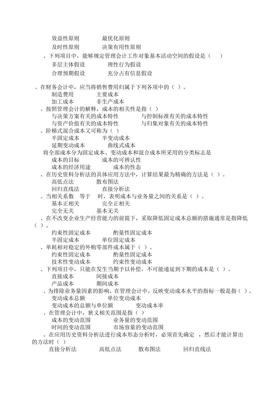 管理会计综合习题及答案_第2页