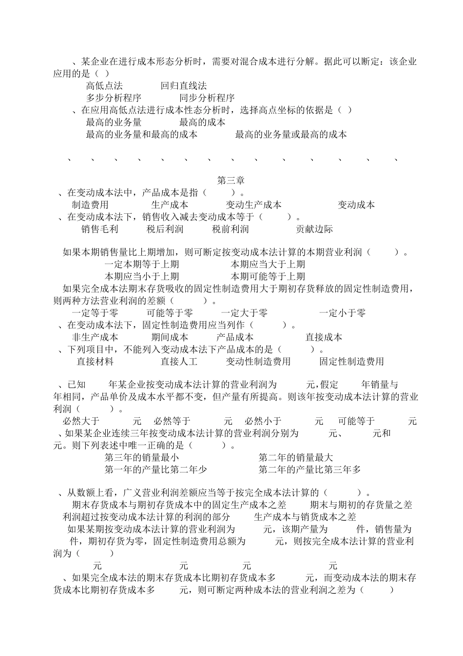 管理会计综合习题及答案_第3页