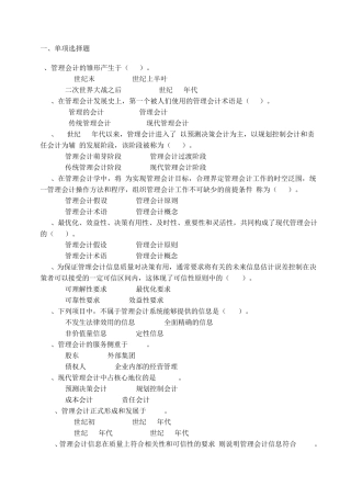 管理会计综合习题及答案