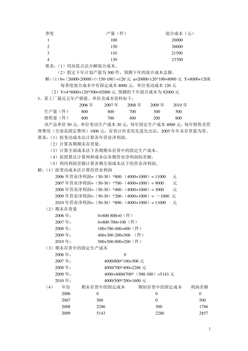 管理会计计算题_第2页