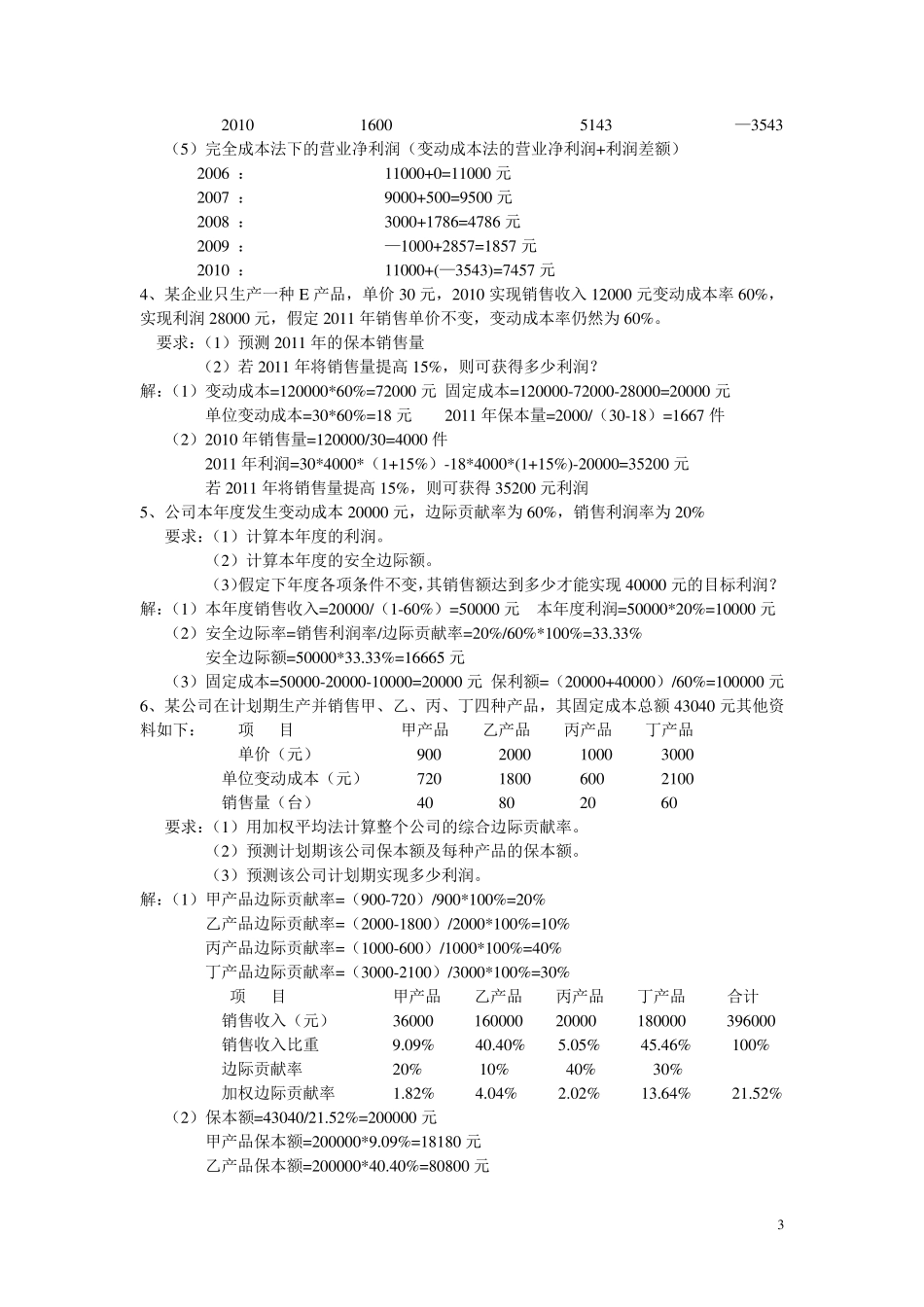 管理会计计算题_第3页