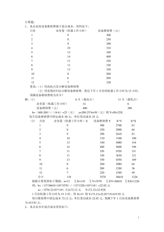管理会计计算题
