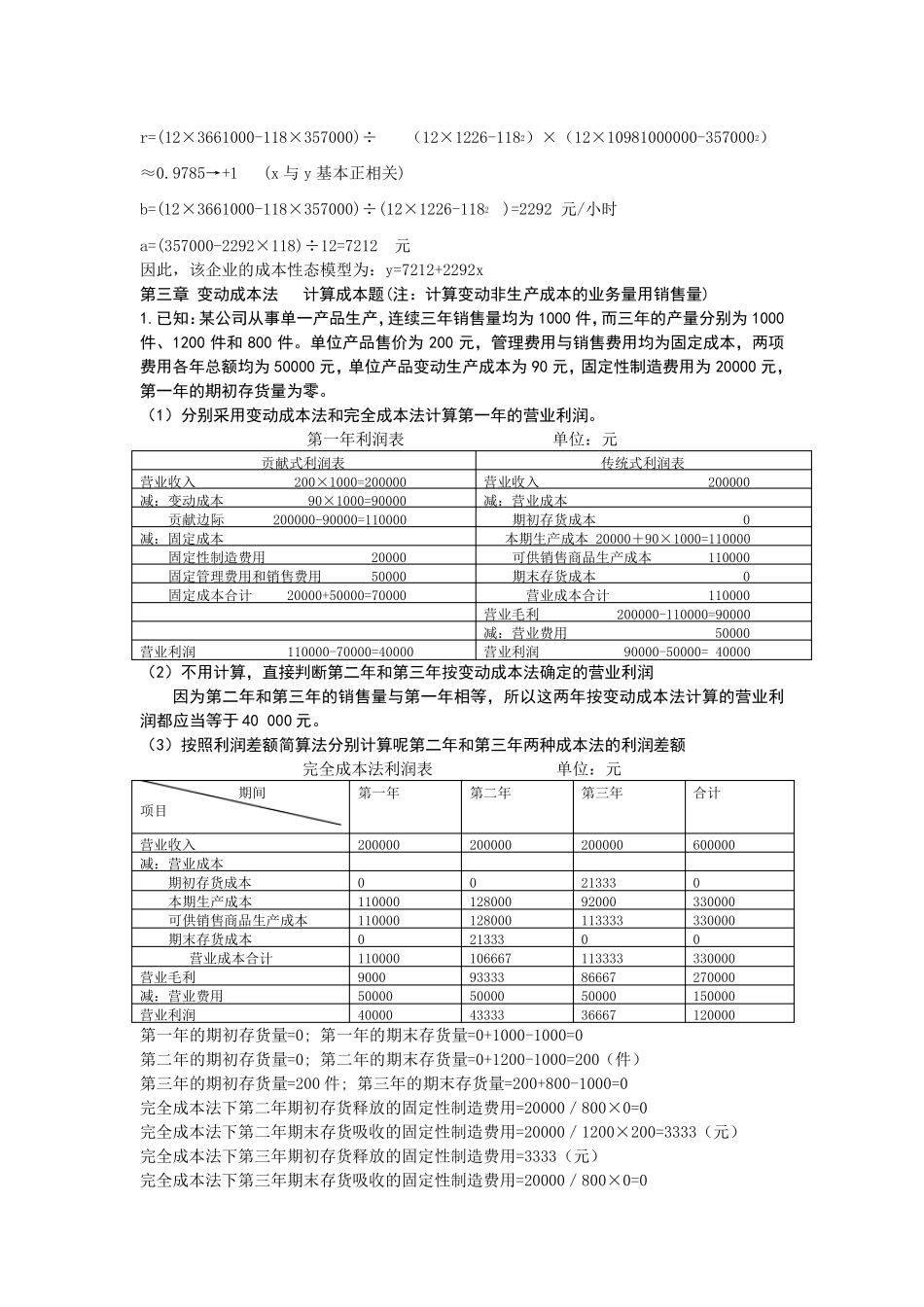 管理会计计算题及答案_第2页