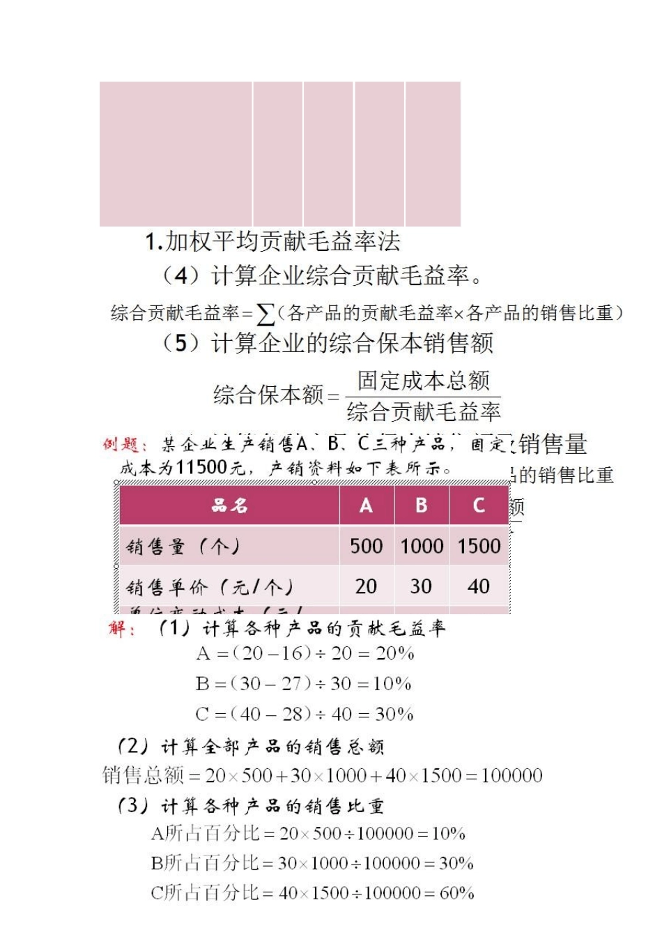 管理会计计算题1_第3页