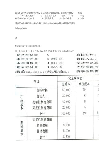 管理会计计算题1